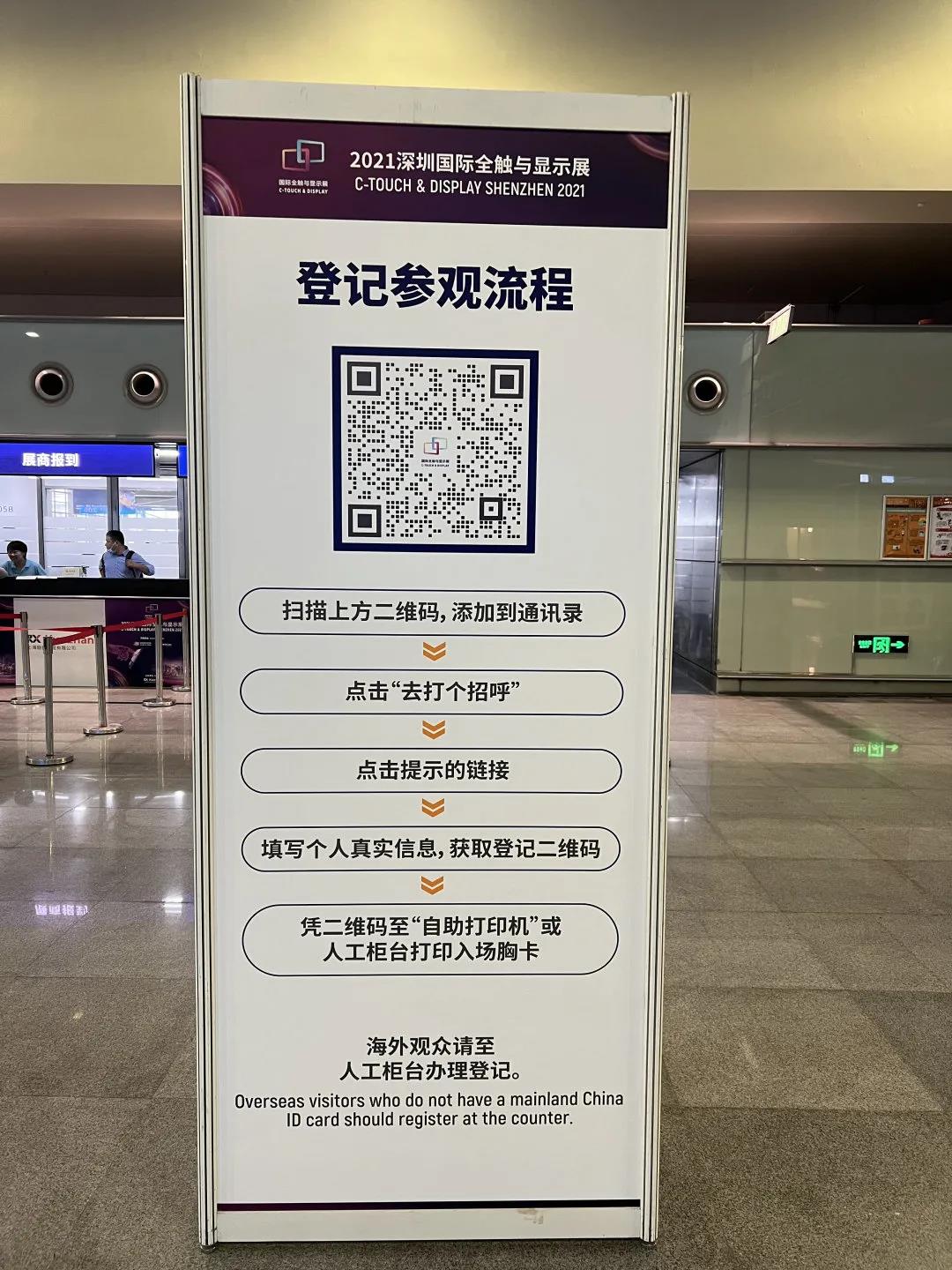 豆奶视频在线观看助您了解2021深圳国际全触与显示展参观流程