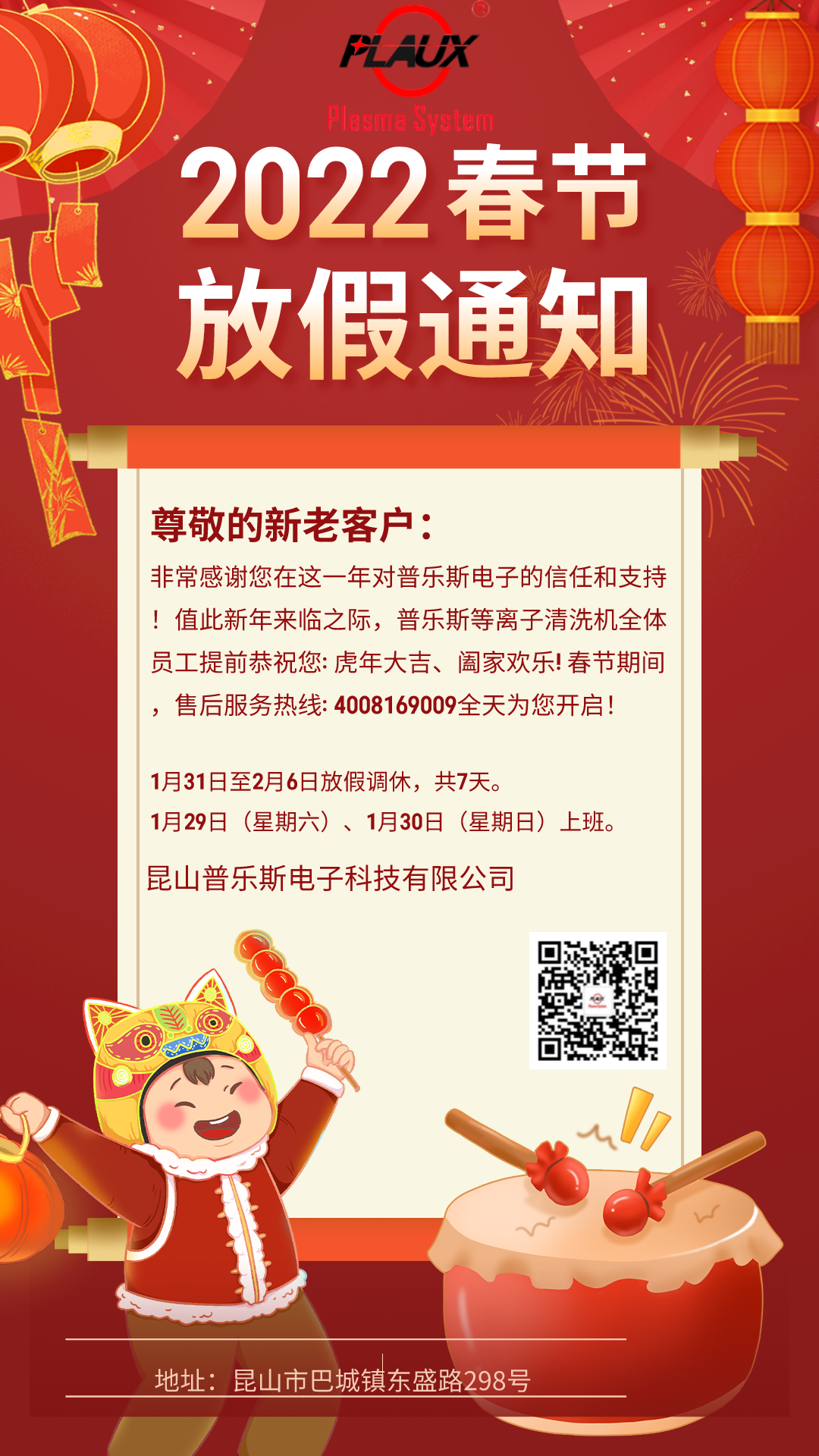 昆山豆奶视频在线观看2022春节放假通知