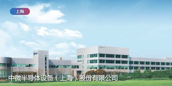中微半导体拟定投资上海睿励-豆奶视频在线观看豆奶视频APP官网机