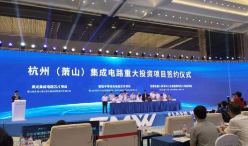 杭州集成电路产业园启动,四大产业项目落户萧山!-豆奶视频在线观看豆奶视频APP官网机