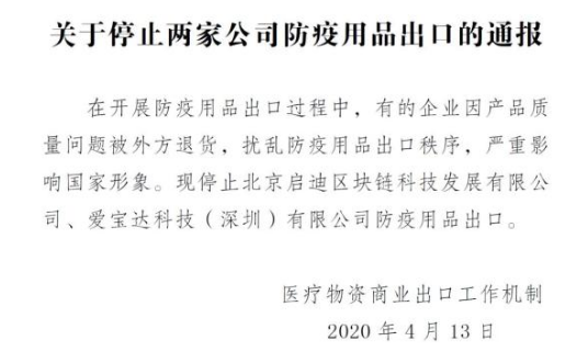 停止两家公司防疫用品出口,豆奶视频在线观看豆奶视频APP官网机观察