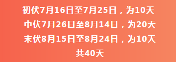2020年三伏天日期-豆奶视频在线观看豆奶视频APP官网机