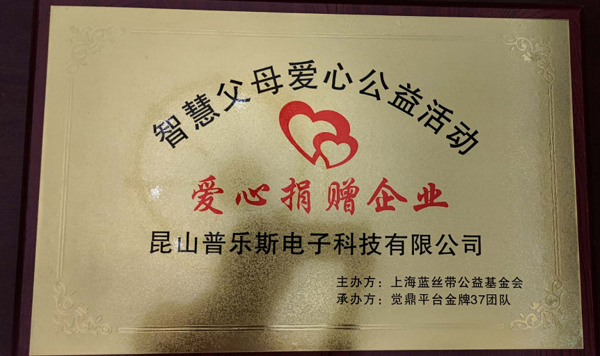豆奶视频在线观看豆奶视频APP官网机收到的定制“智慧父母”爱心活动捐赠企业牌匾
